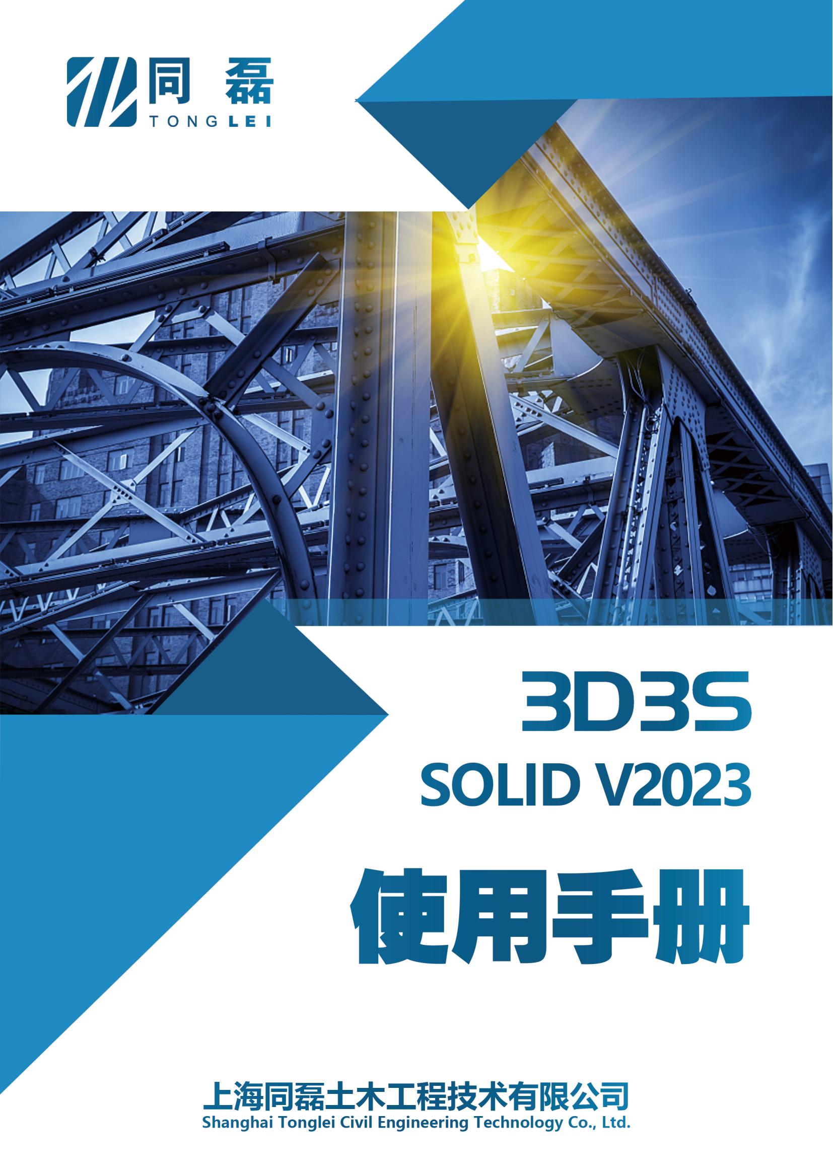 version_2023_solid